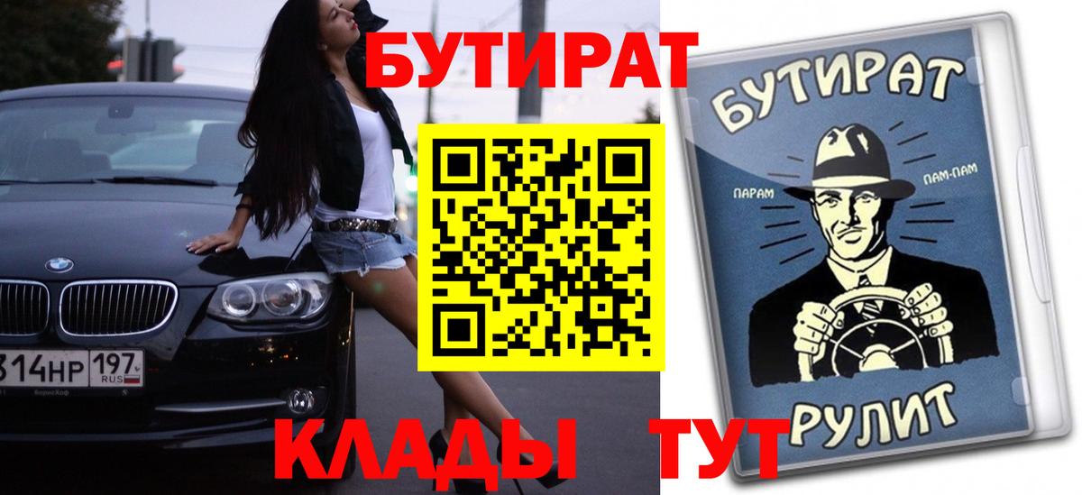 Бутират 1.4BDO Валуйки