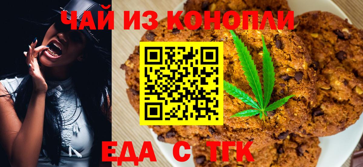 Валуйки  Еда ТГК конопля  Вход с VPN 