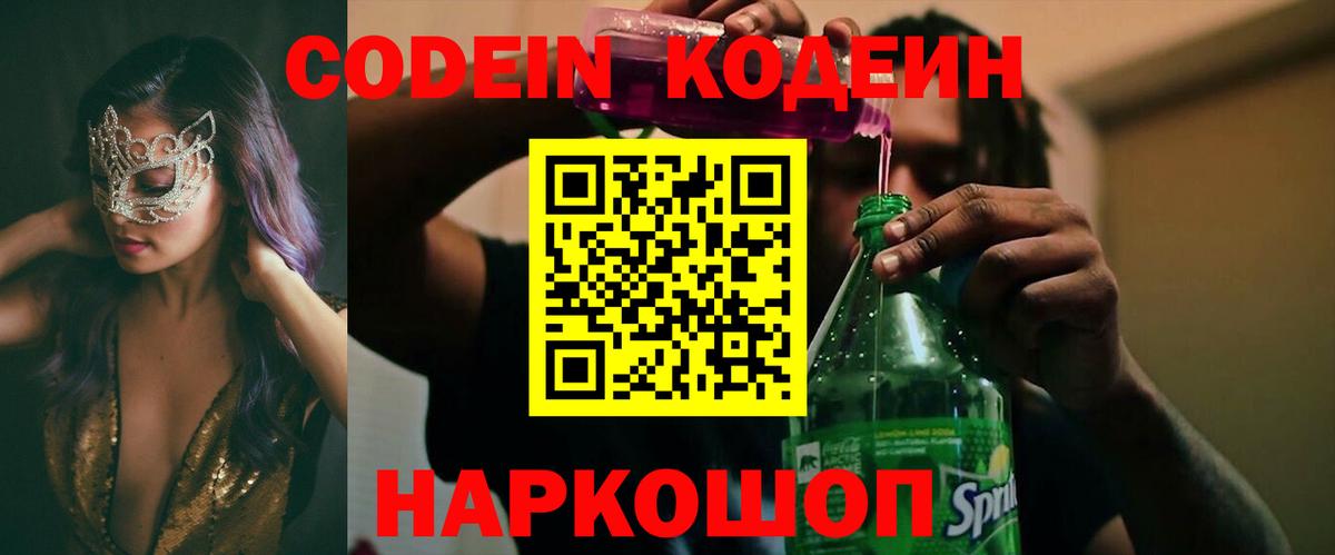 Codein напиток Lean (лин)  Вход с VPN  Валуйки  Кодеиновый сироп Lean напиток Lean (лин) 