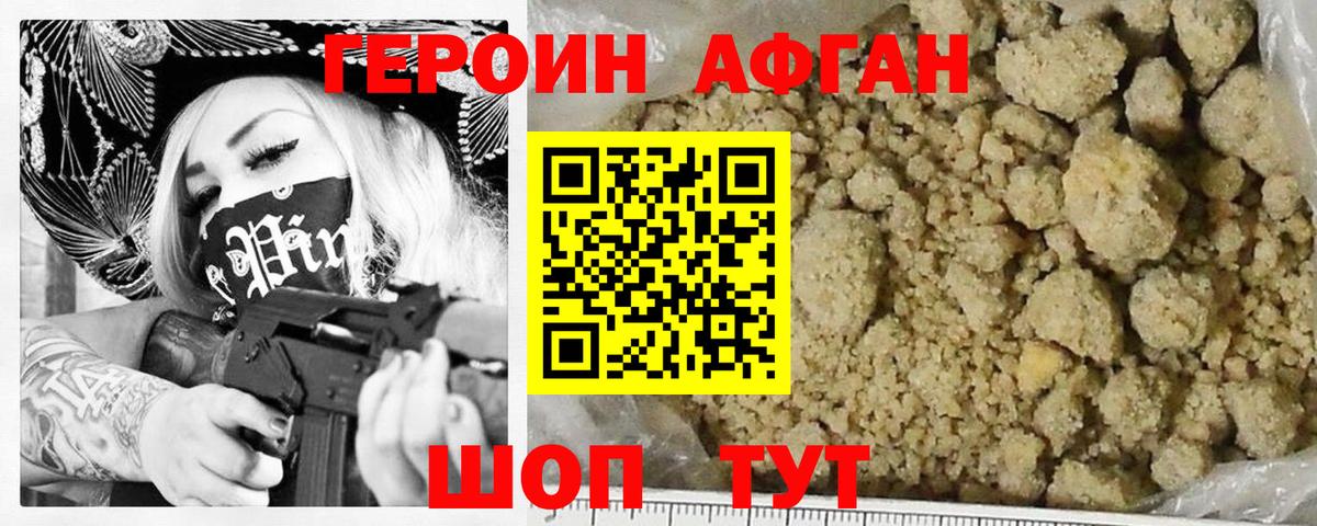 Героин VHQ Валуйки