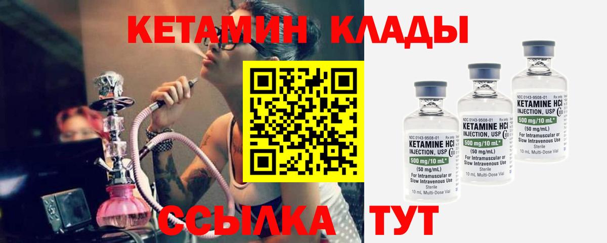 КЕТАМИН ketamine  Вход с VPN  Валуйки 