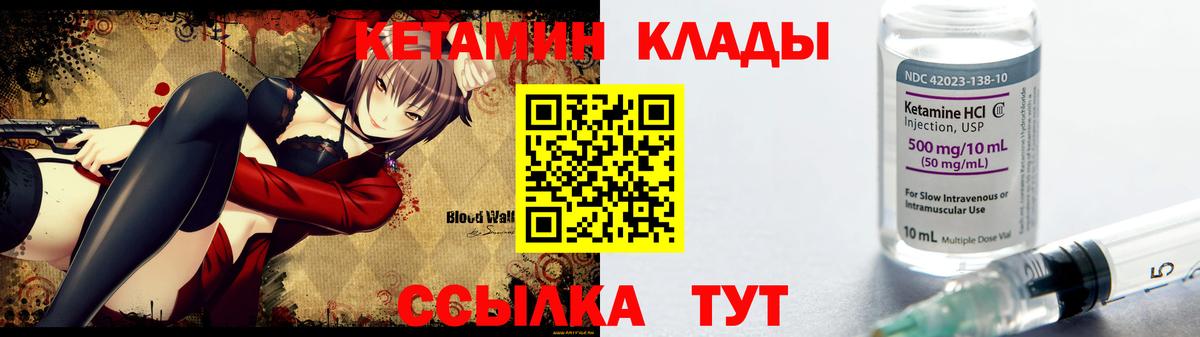Кетамин ketamine Валуйки