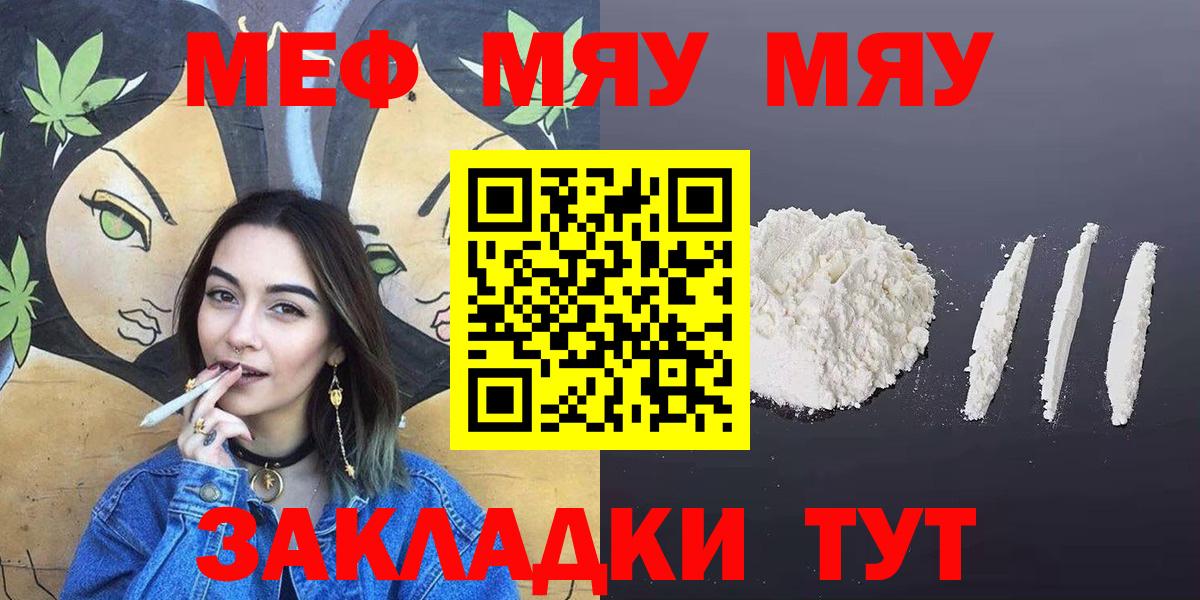 Валуйки  МЕФ мяу мяу  МЯУ-МЯУ  Вход с VPN  МЯУ-МЯУ mephedrone  Меф 