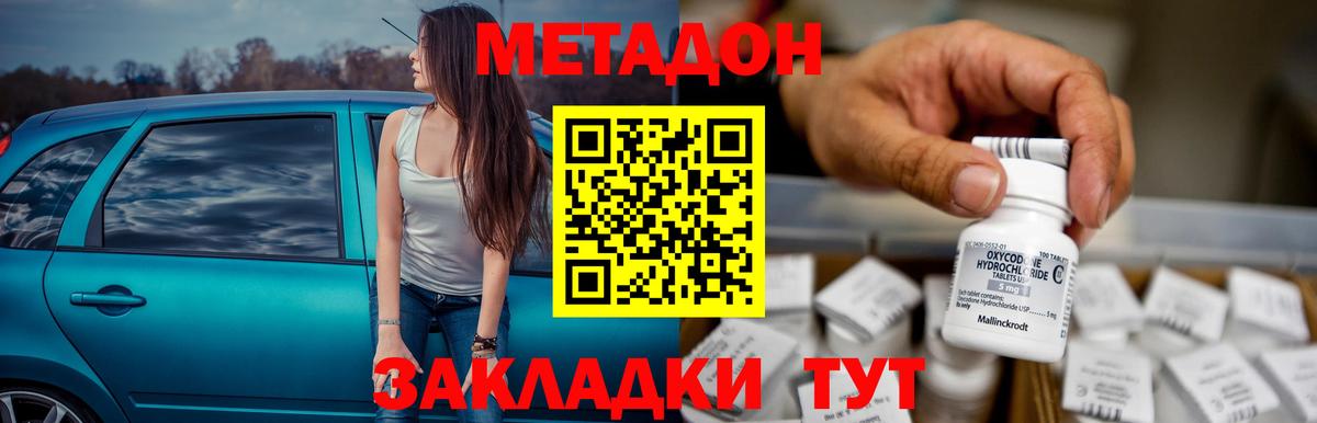 Метадон кристалл Валуйки